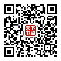 天下书盟