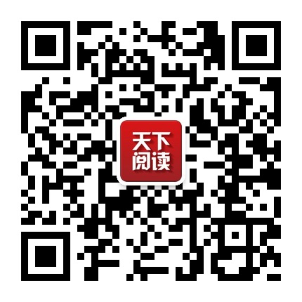 天下阅读
